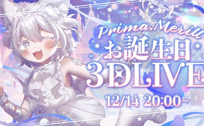 サムネイル(Prima.Merill)