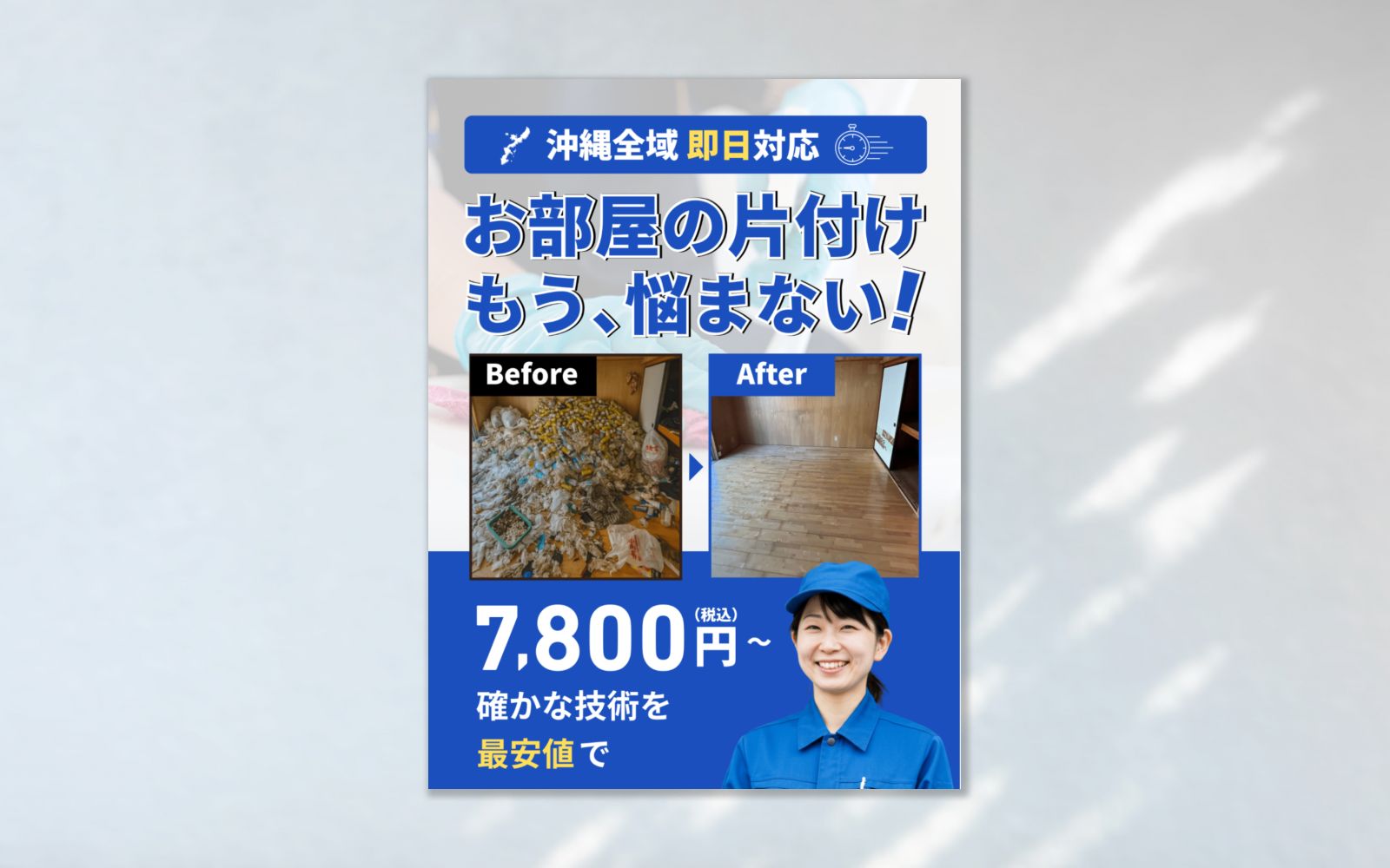 ハウスクリーニング会社│HP FV