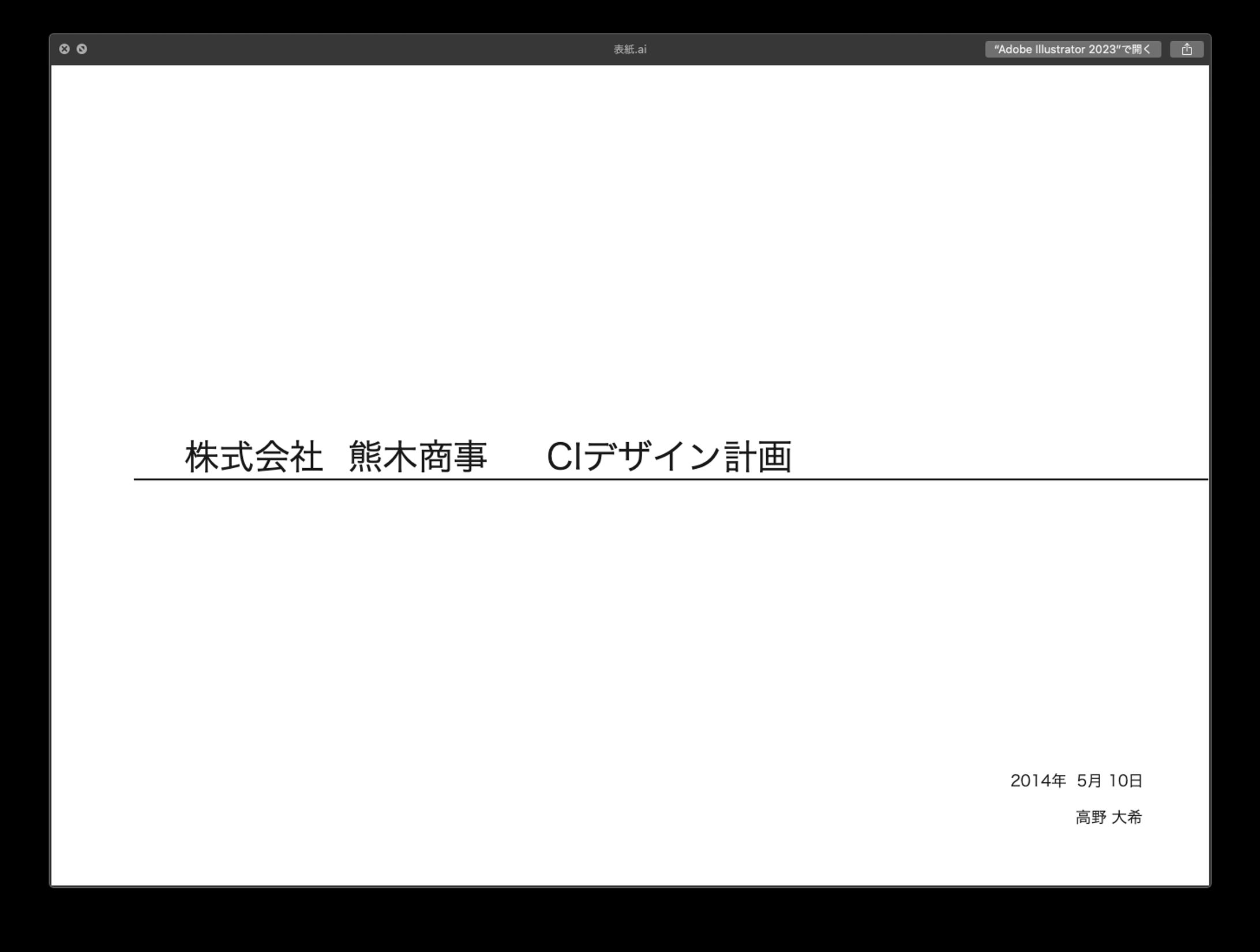 熊木商事ブランディング-1
