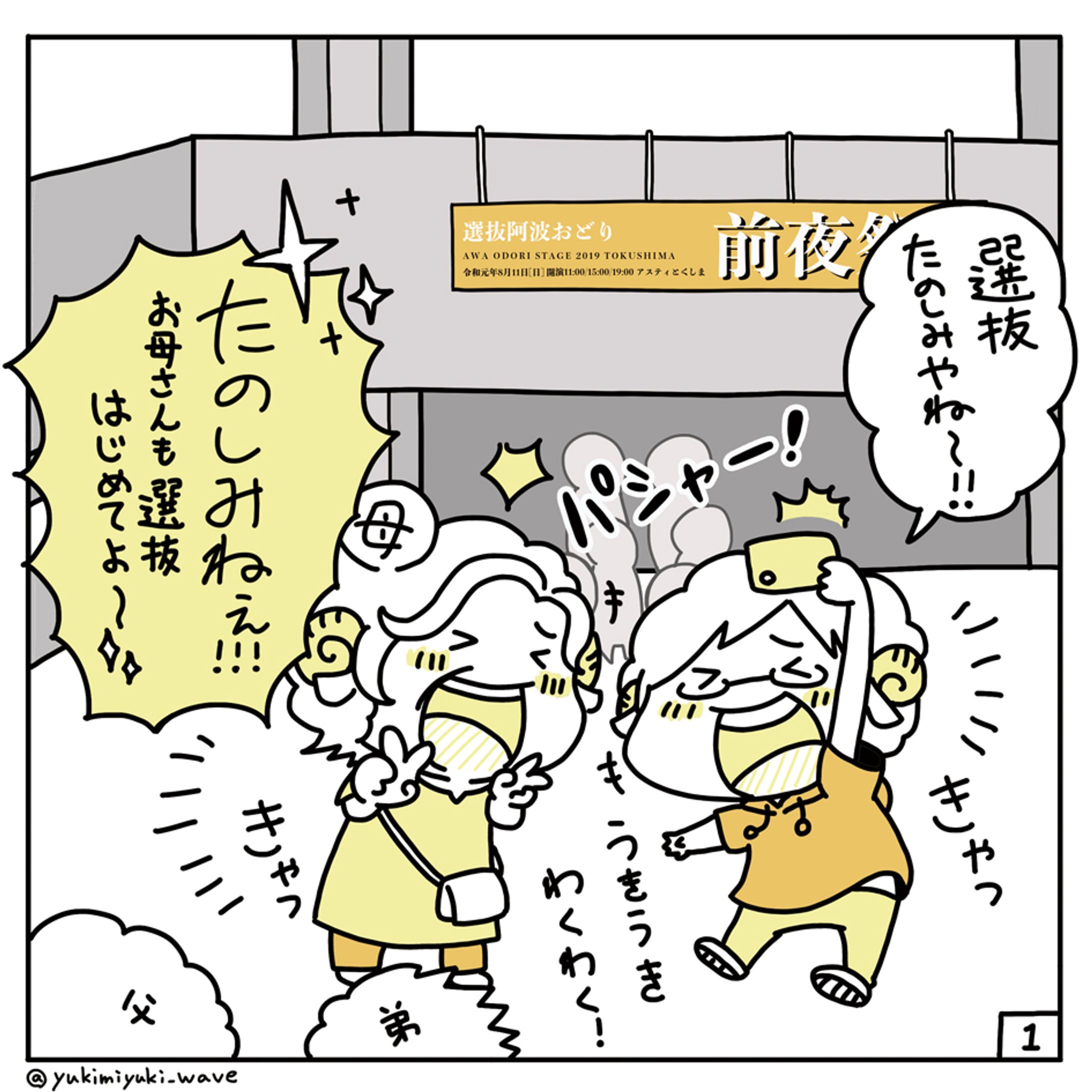 ＃イラスト夏祭り２０２０（１日目）「阿波おどりとおかん」-1