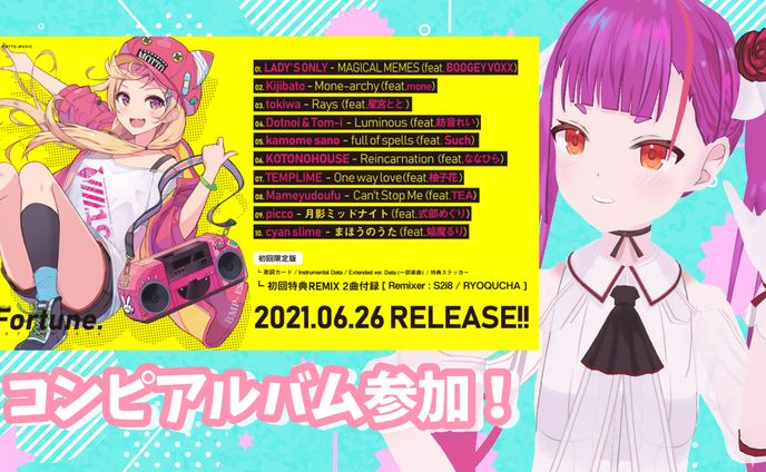 #MOTTOMUSIC コンピ「Fortune.」参加しました！