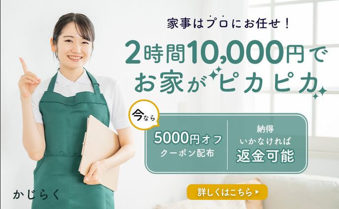 【バナー】家事代行サービス