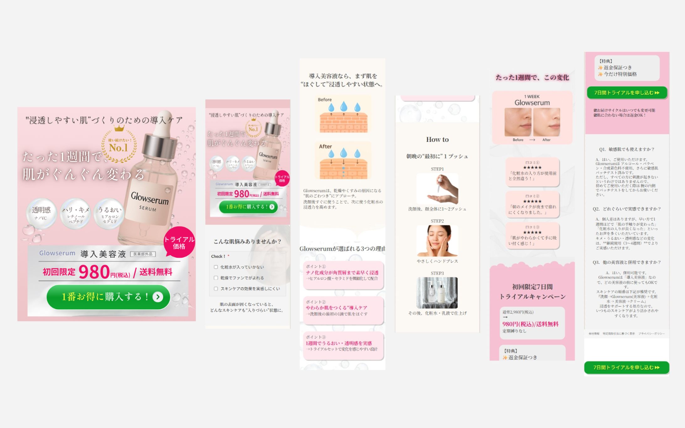 LP「導入美容液 × トライアルキャンペーン」-1