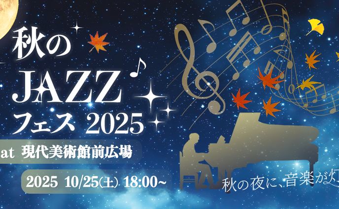 JAZZフェスバナー