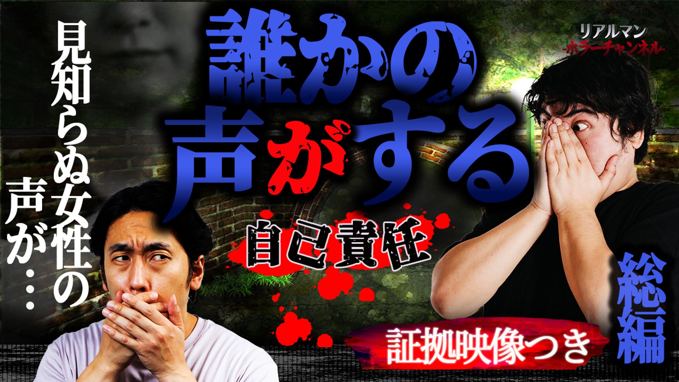 【サンプル】ホラーYouTubeサムネイル-1