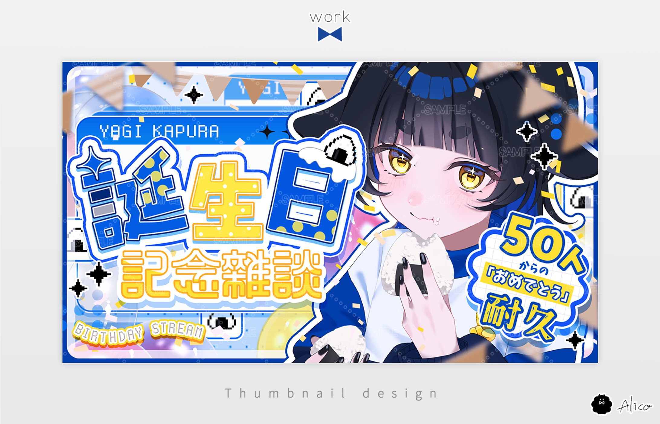 Thumbnail／八木かぷら様-1