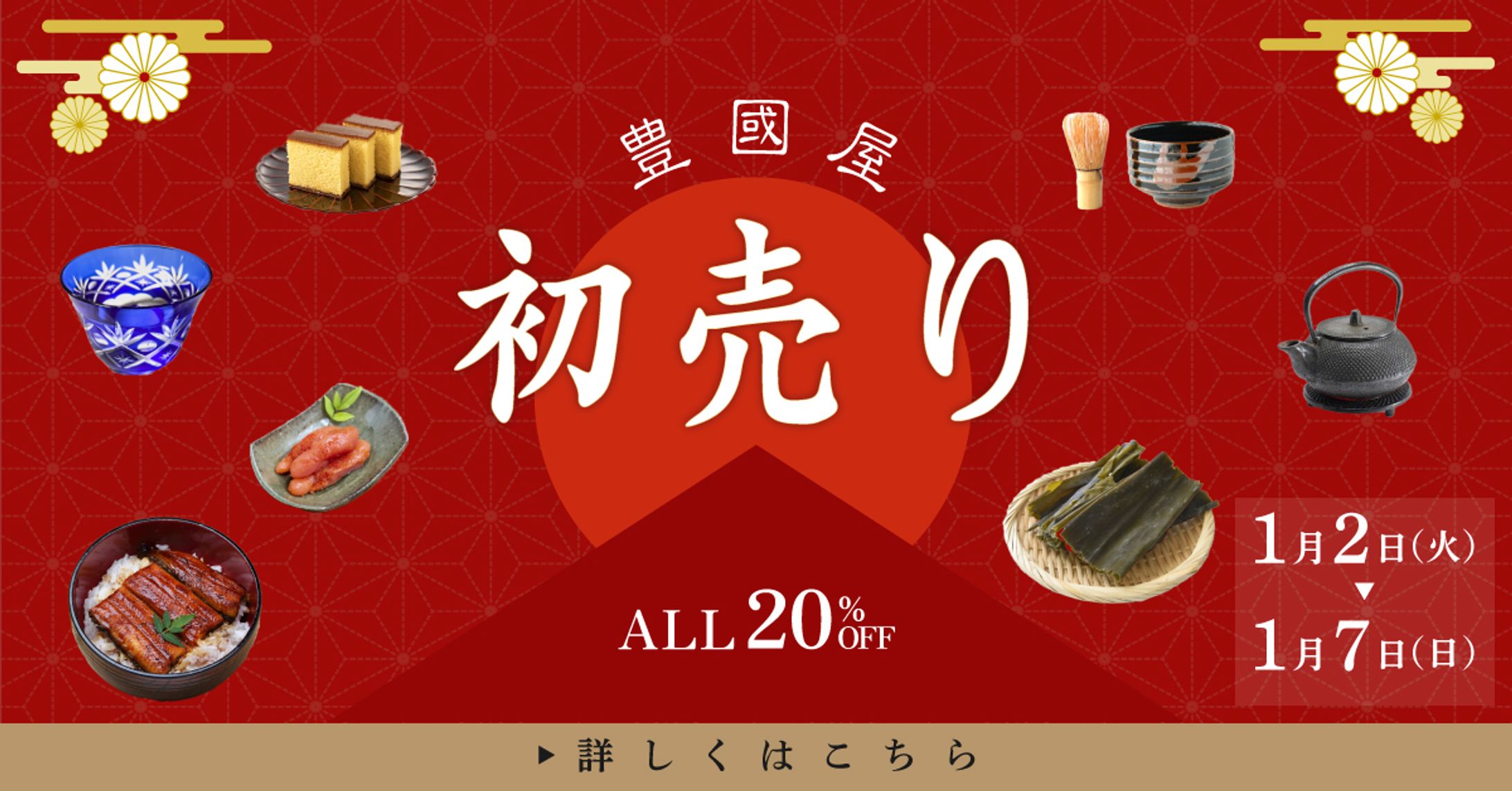 【架空】初売りセールweb用バナー-1