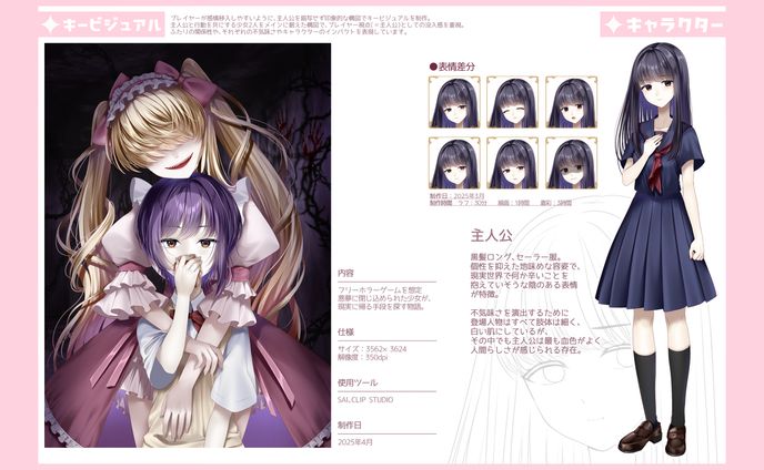 ホラーゲーム想定イラスト