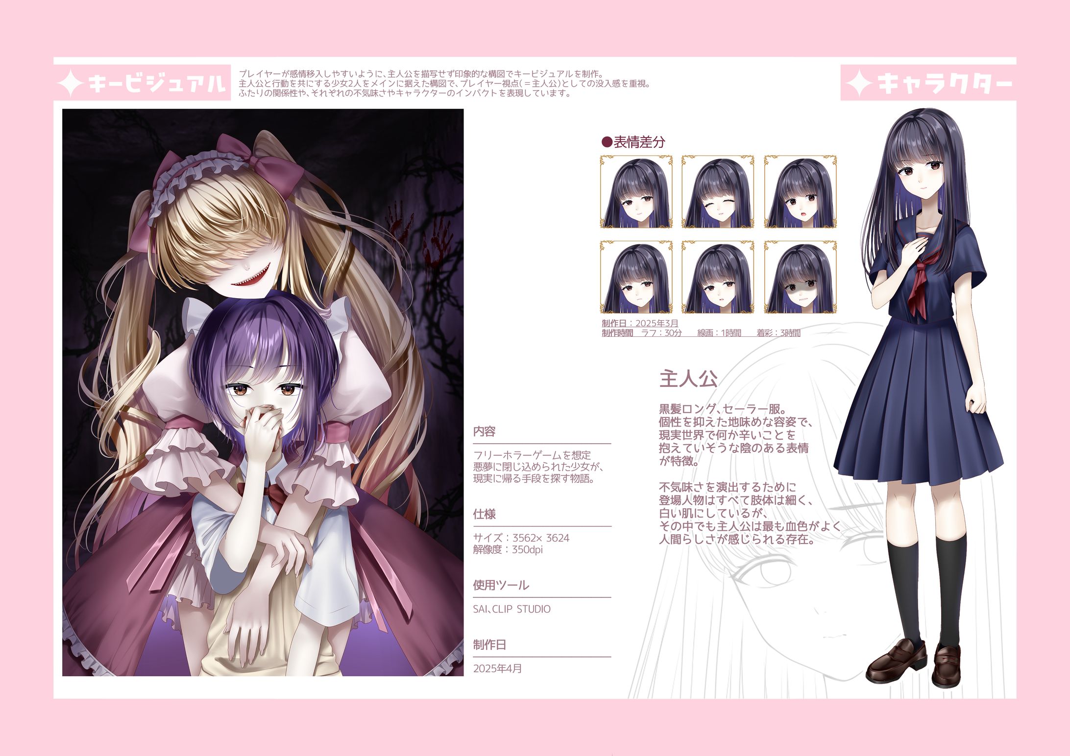 ホラーゲーム想定イラスト-1