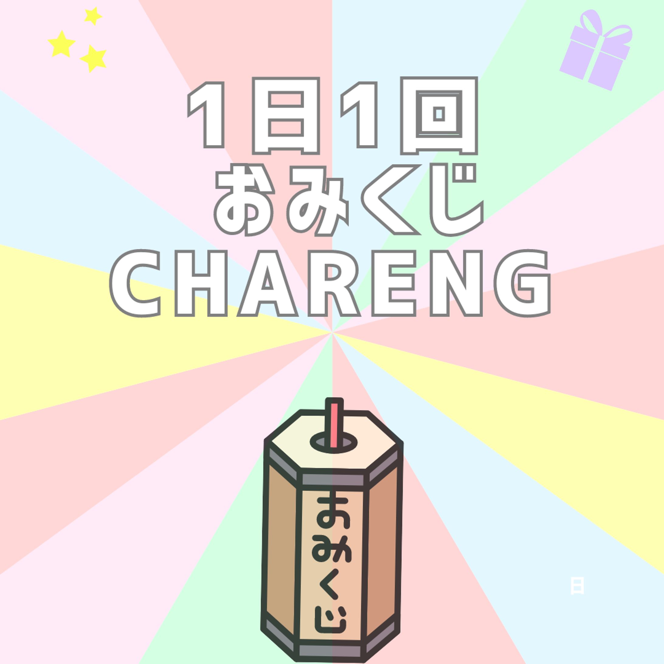 1日1回おみくじ-1