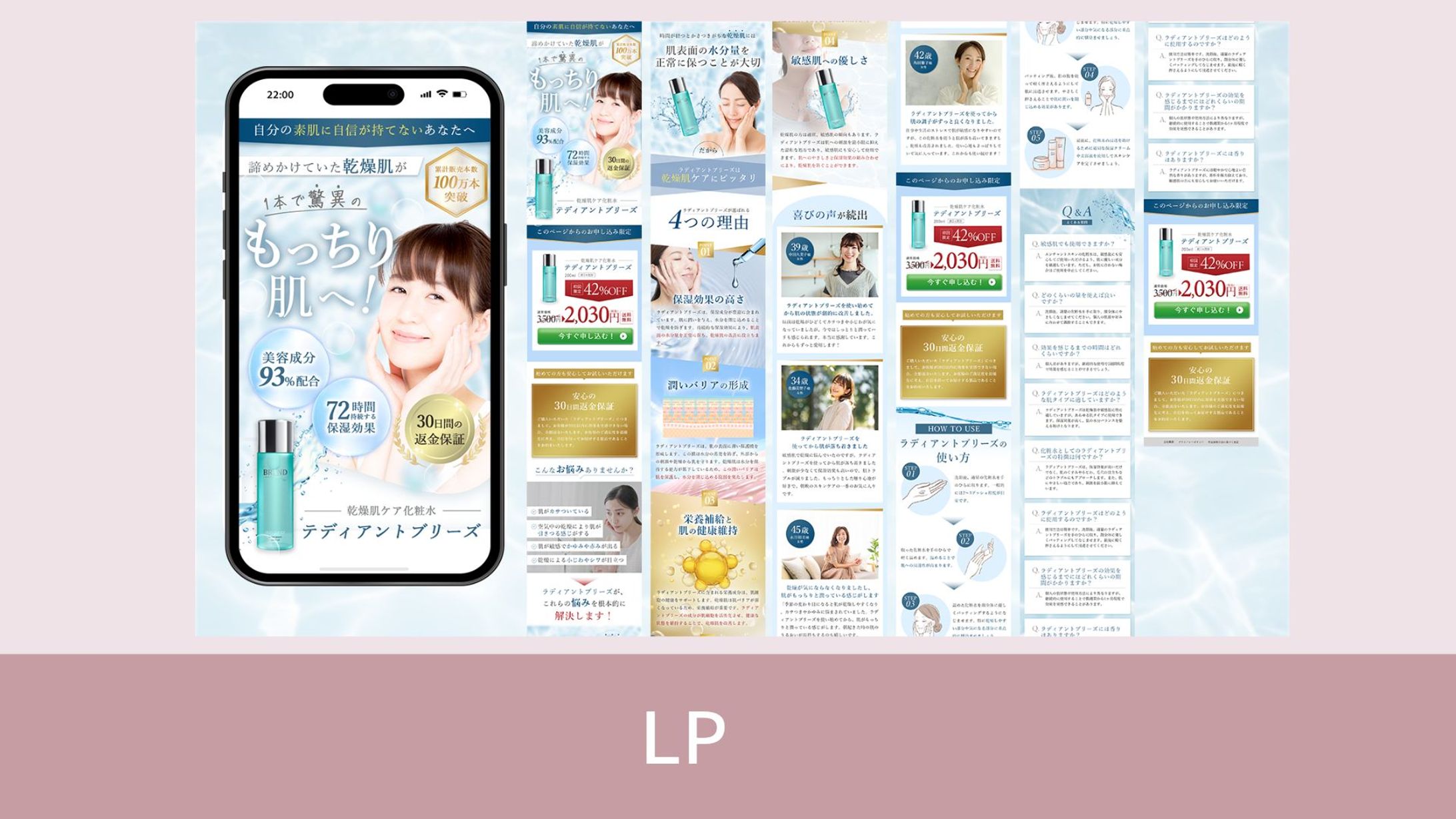 乾燥肌ケア化粧水　LP-1