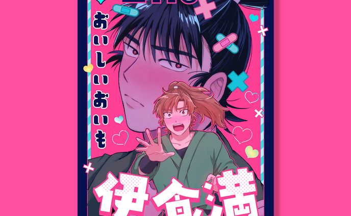 おいしいおいも様　イベント用ポスター