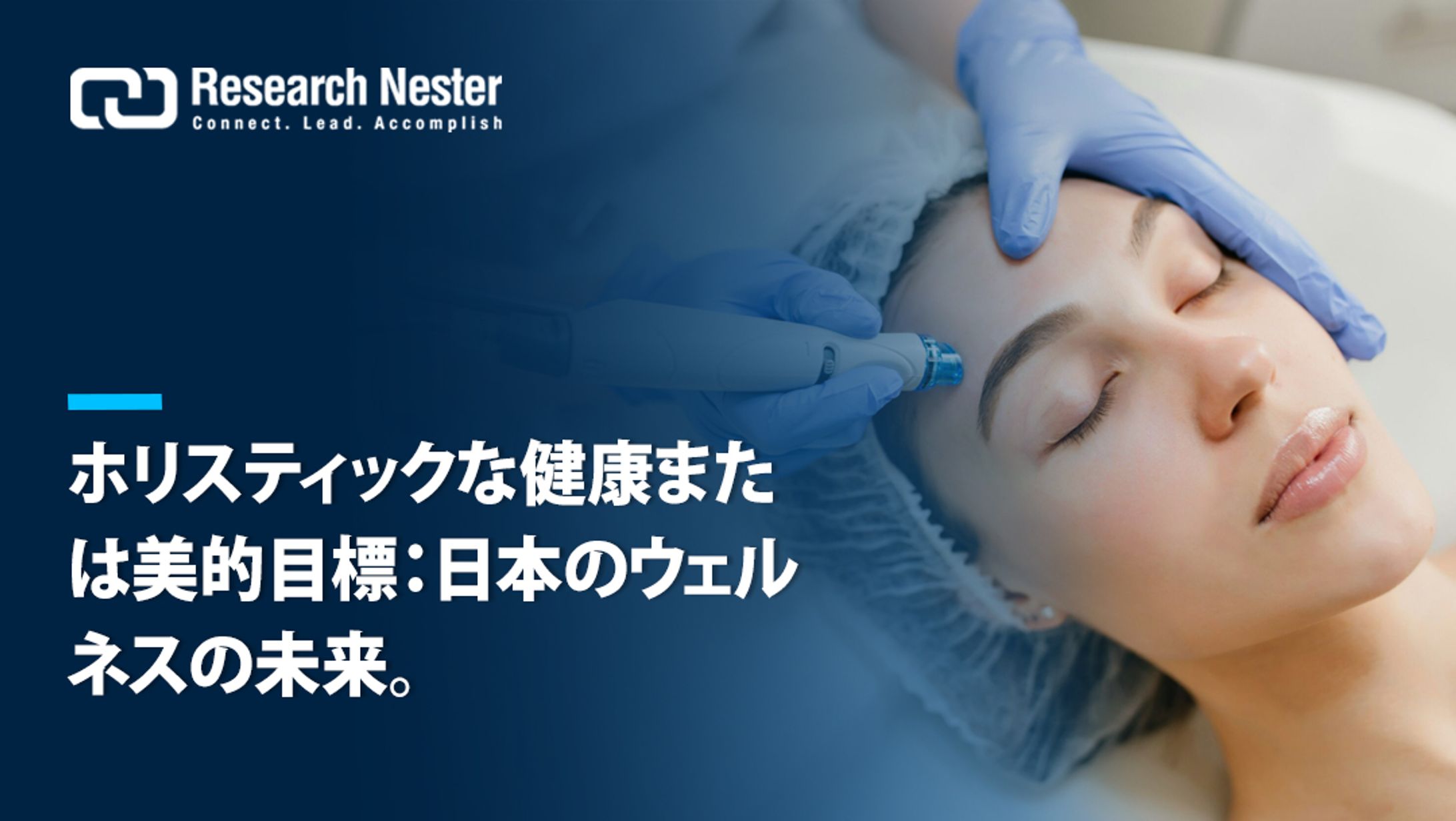 日本のウェルネス革命：美しさよりも健康を優先？-1