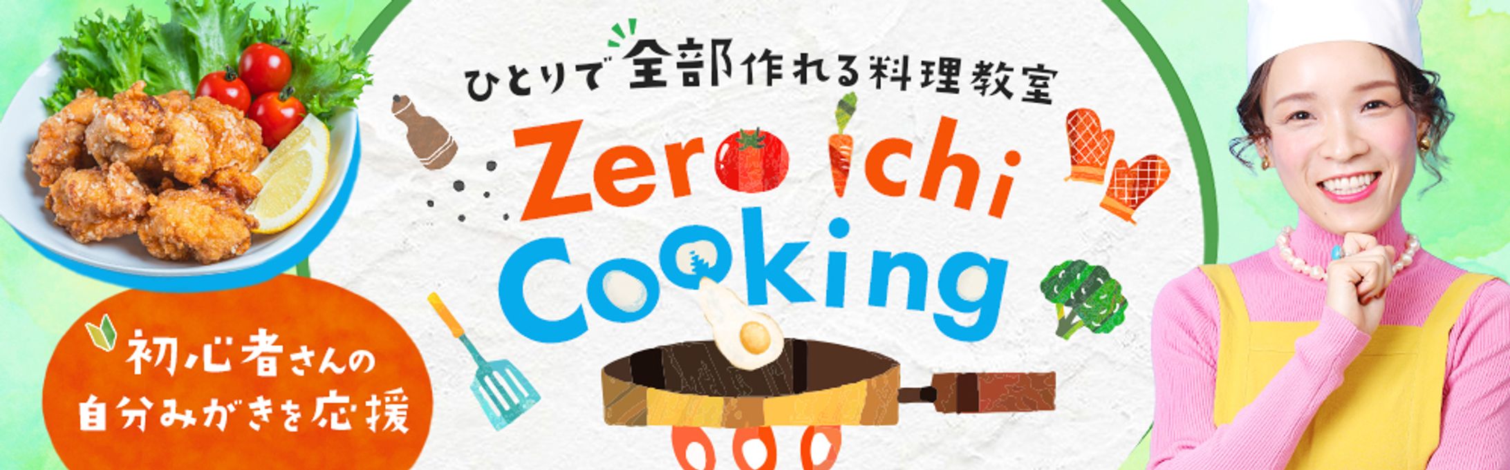 料理教室_ヘッドバナー-1
