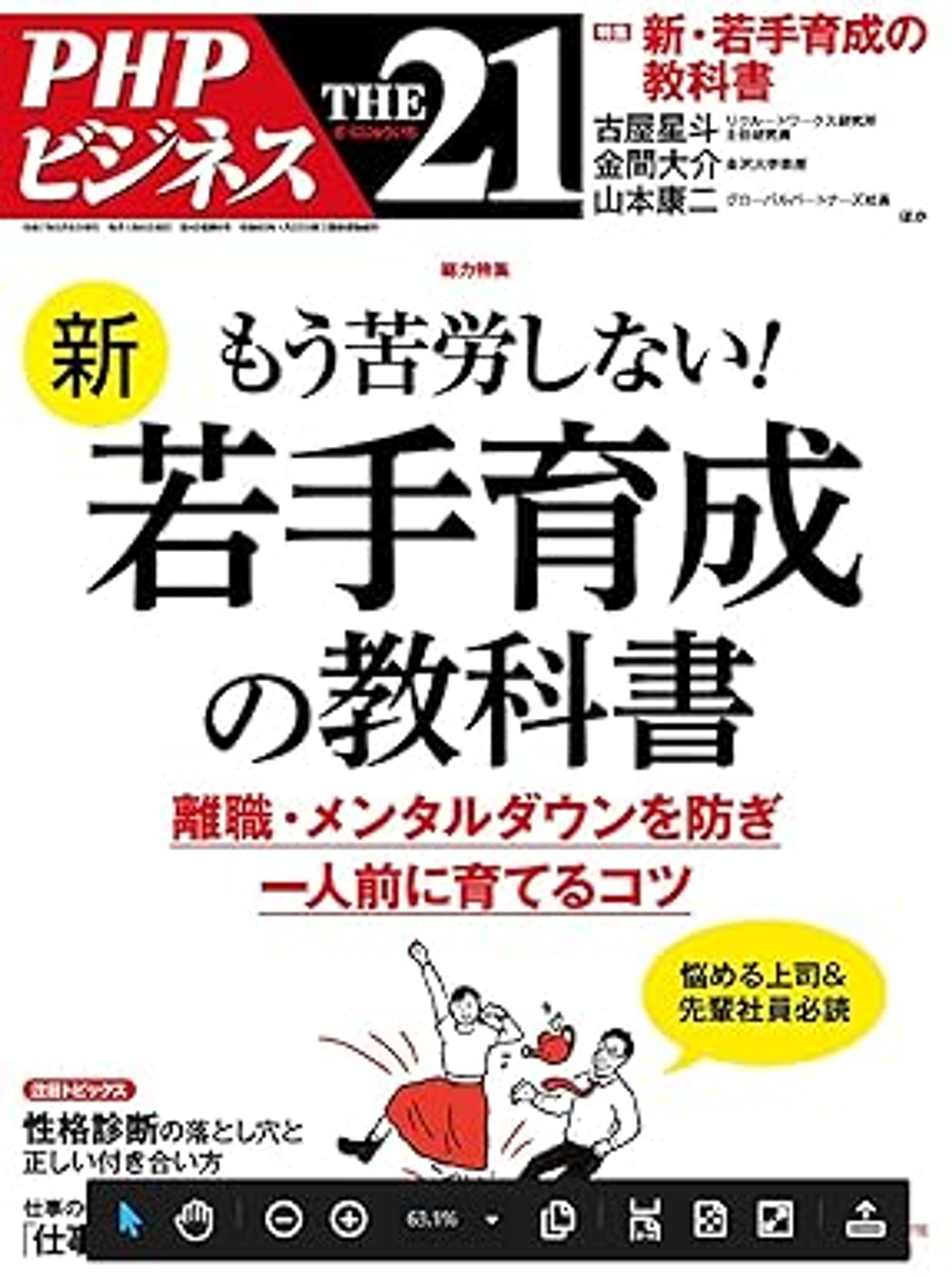 若手とともに「前へ進む」ための５つの提案――金間大介さん（取材協力）-1