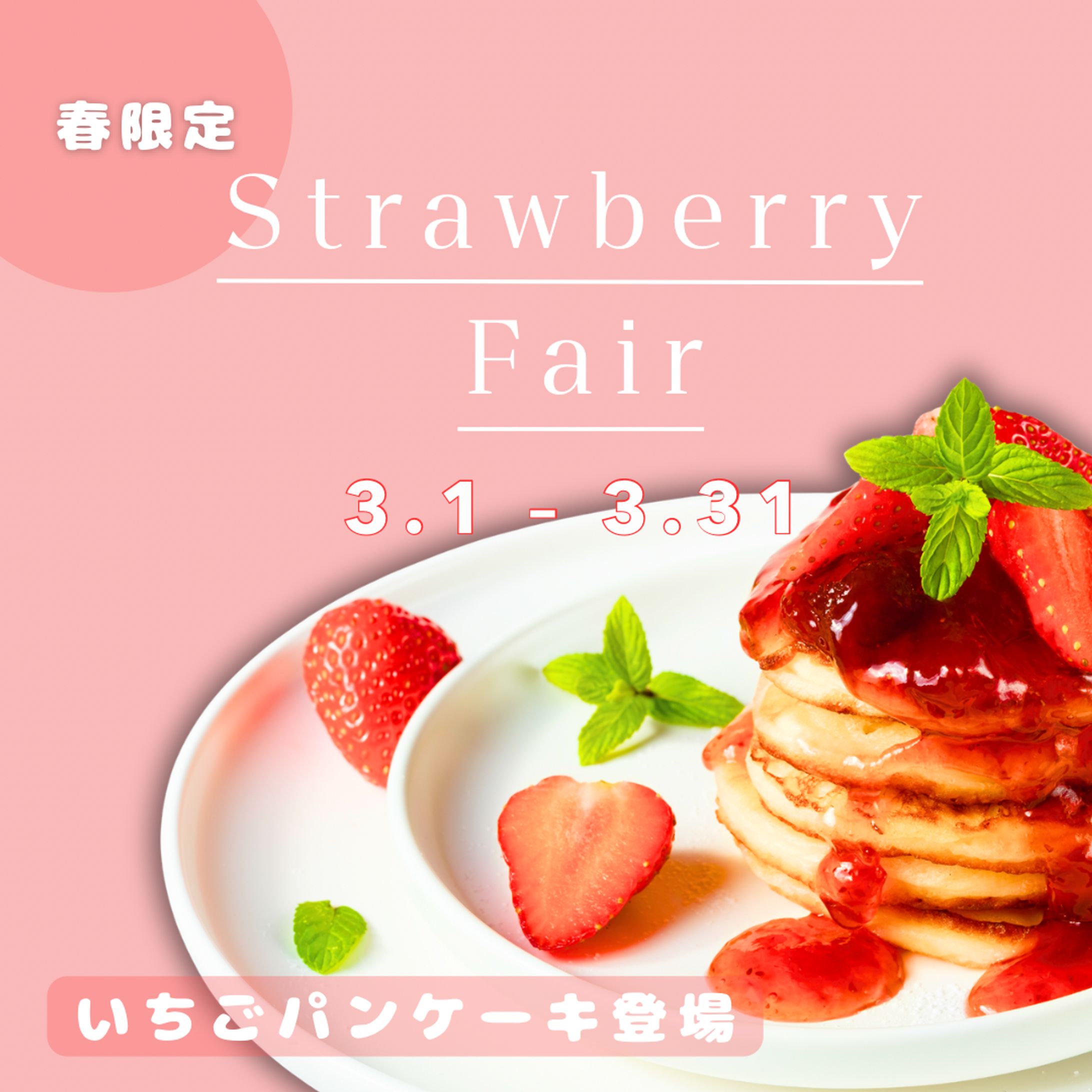 春限定春カフェ-1