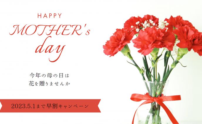 母の日のバナー