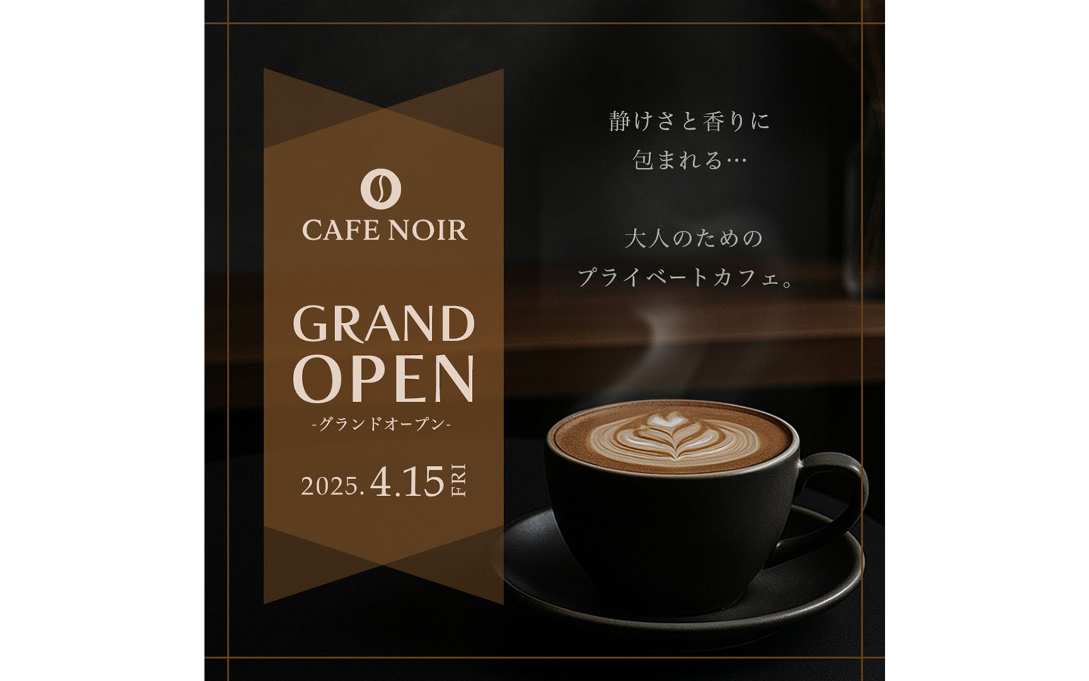 バナー：CAFE NOIR　グランドオープン-1