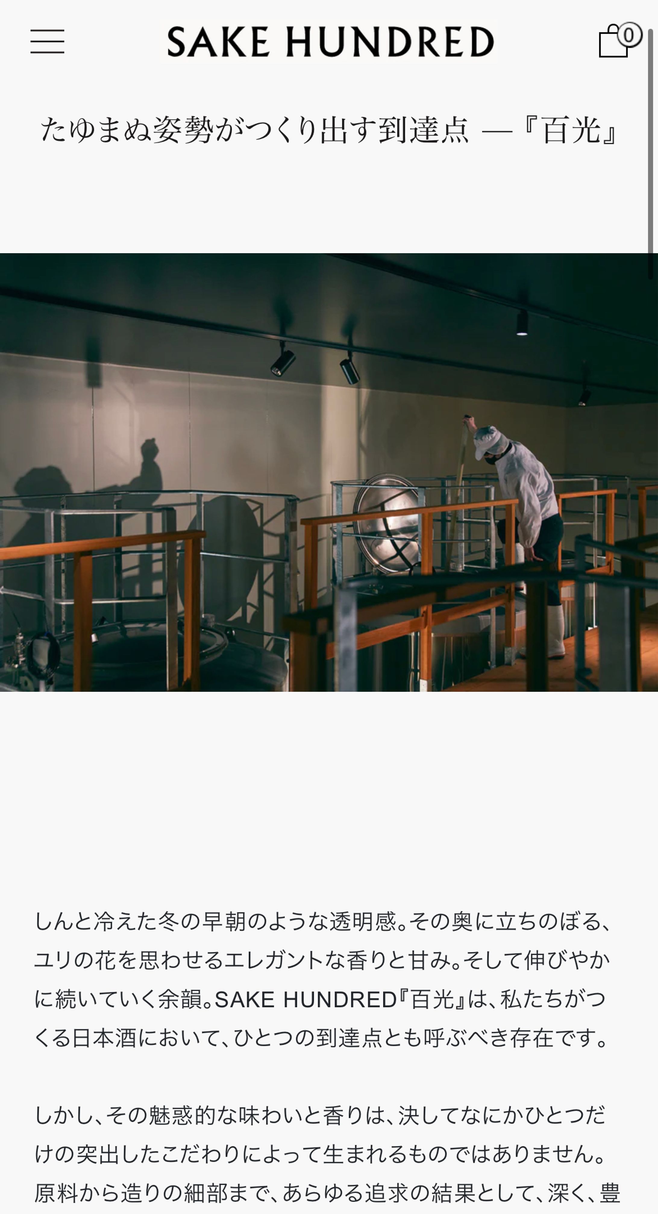 たゆまぬ姿勢がつくり出す到達点 — 『百光』-1
