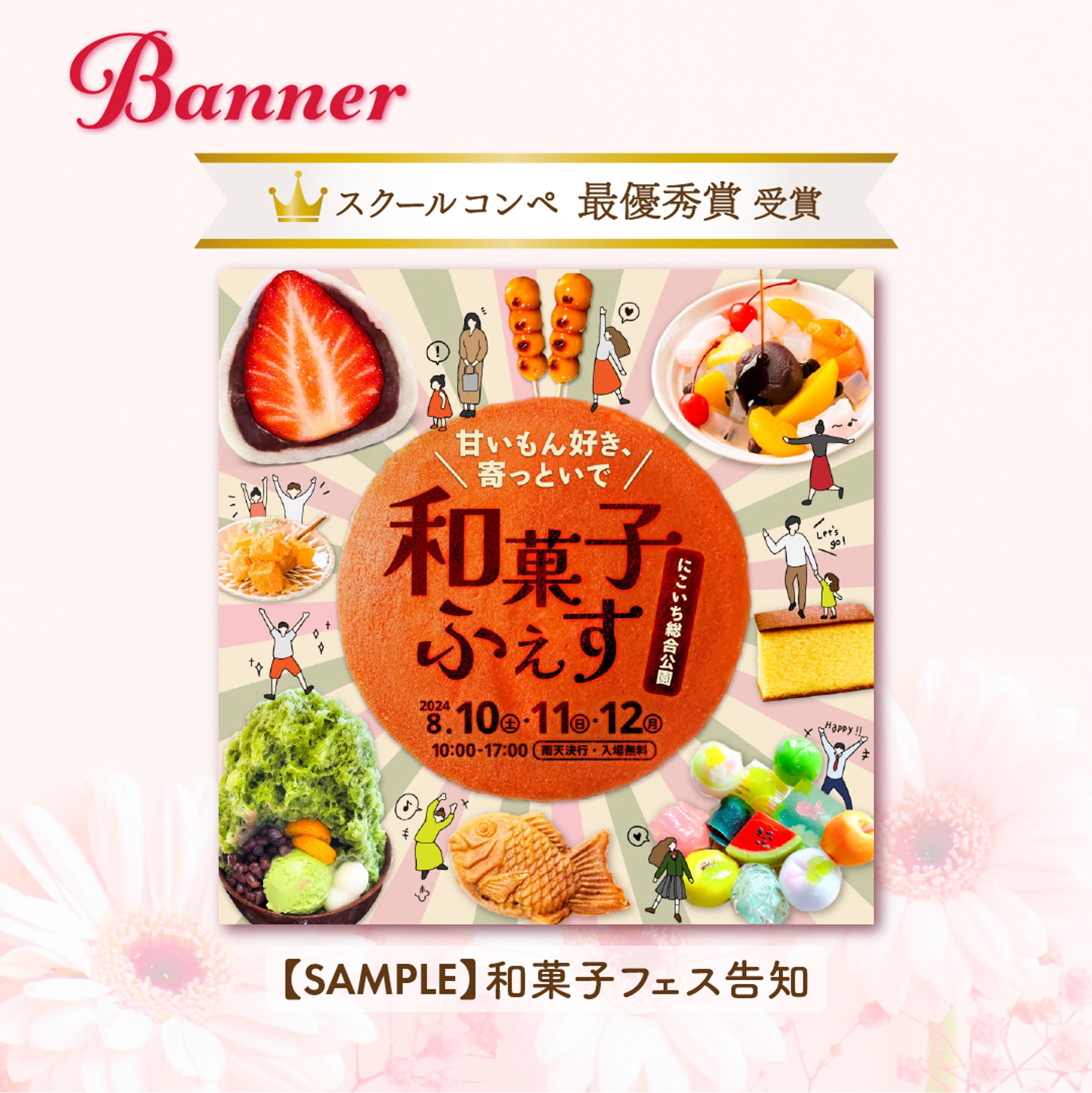 【SAMPLE】和菓子フェス告知-1