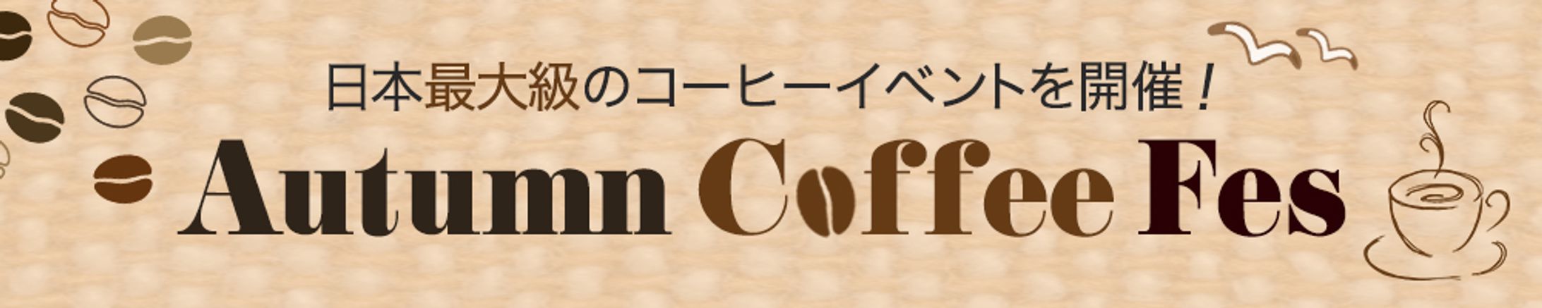 バナー：コーヒー-1