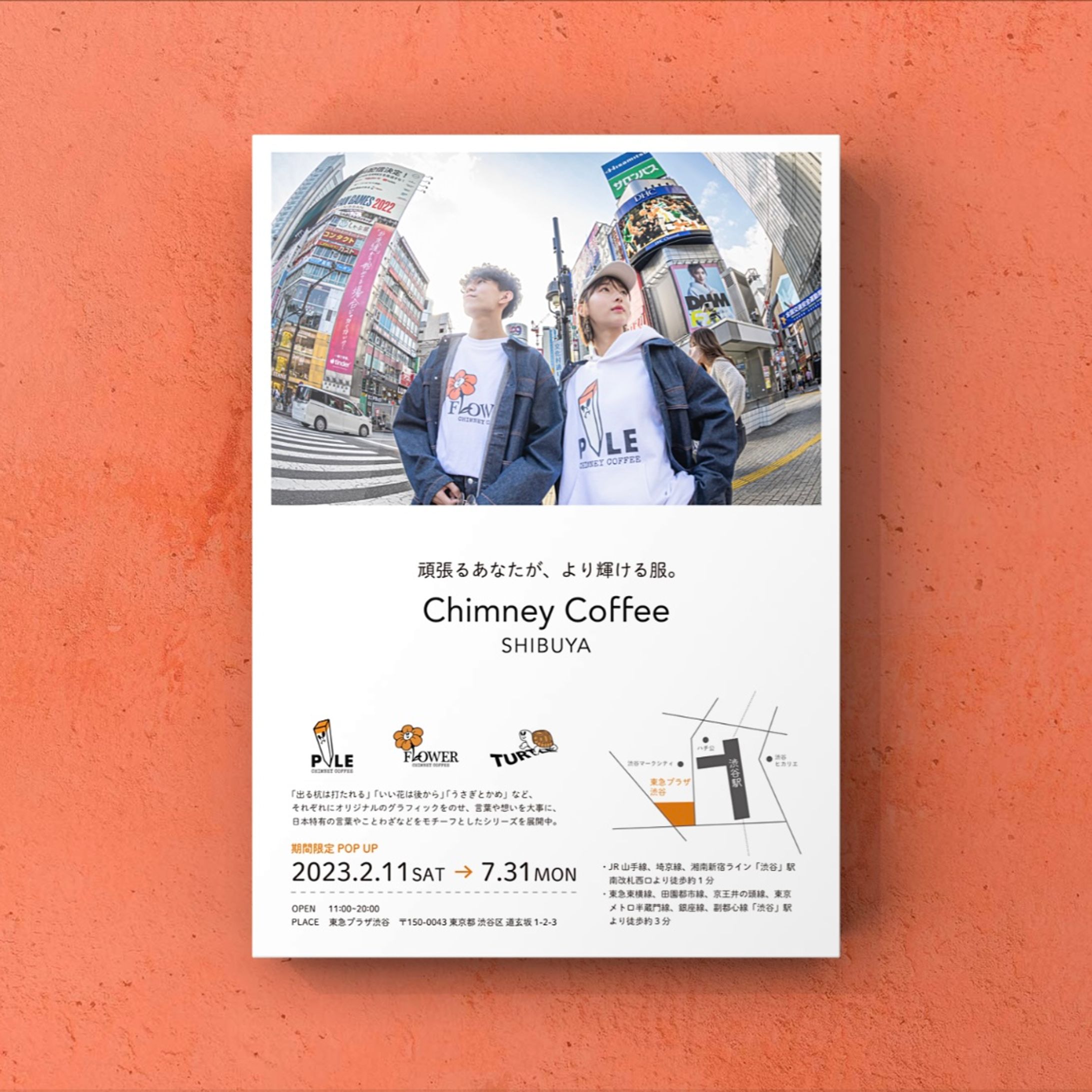 期間限定POPUP フライヤー-1