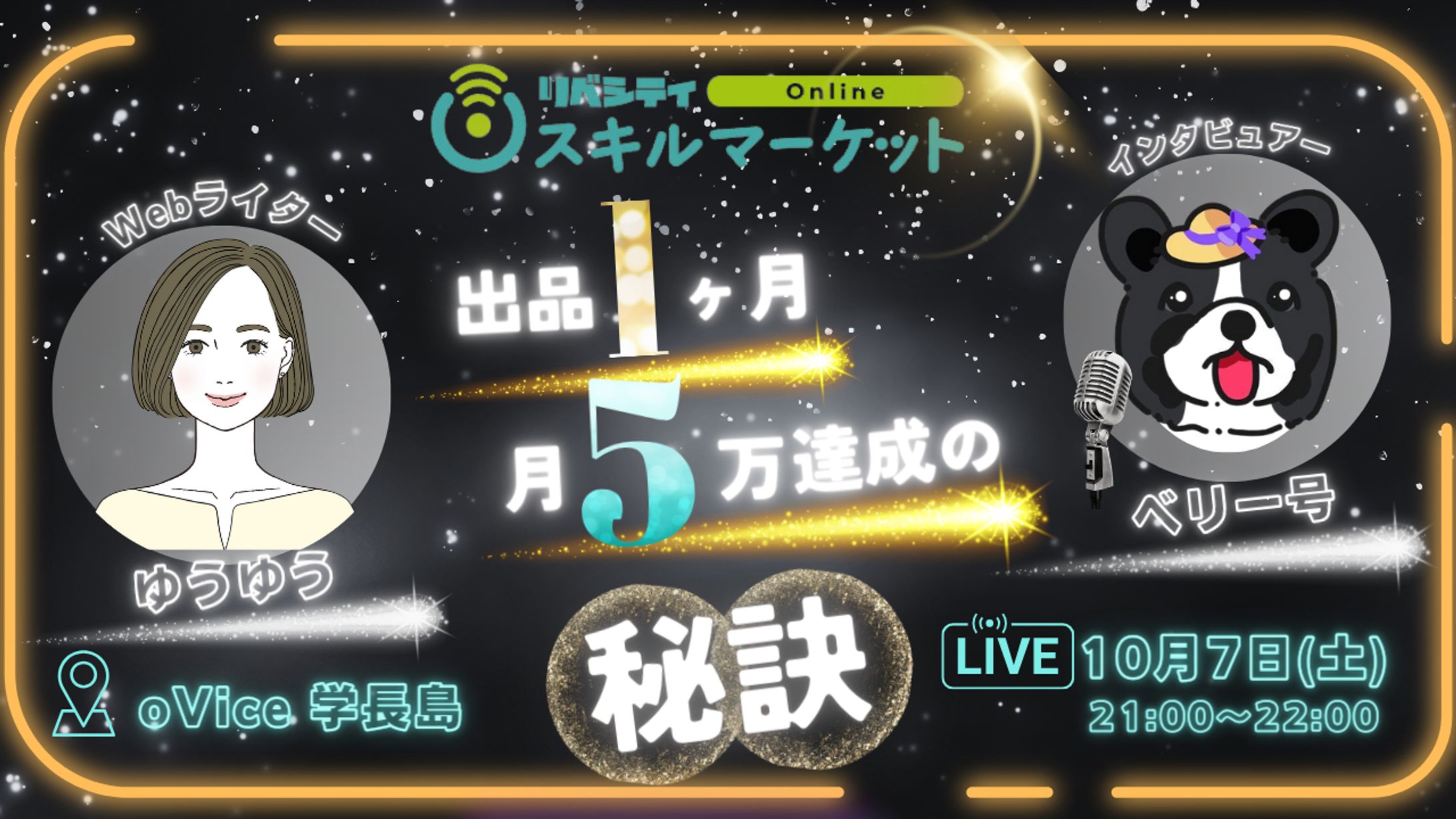 【サムネイル】インタビュー会告知-1