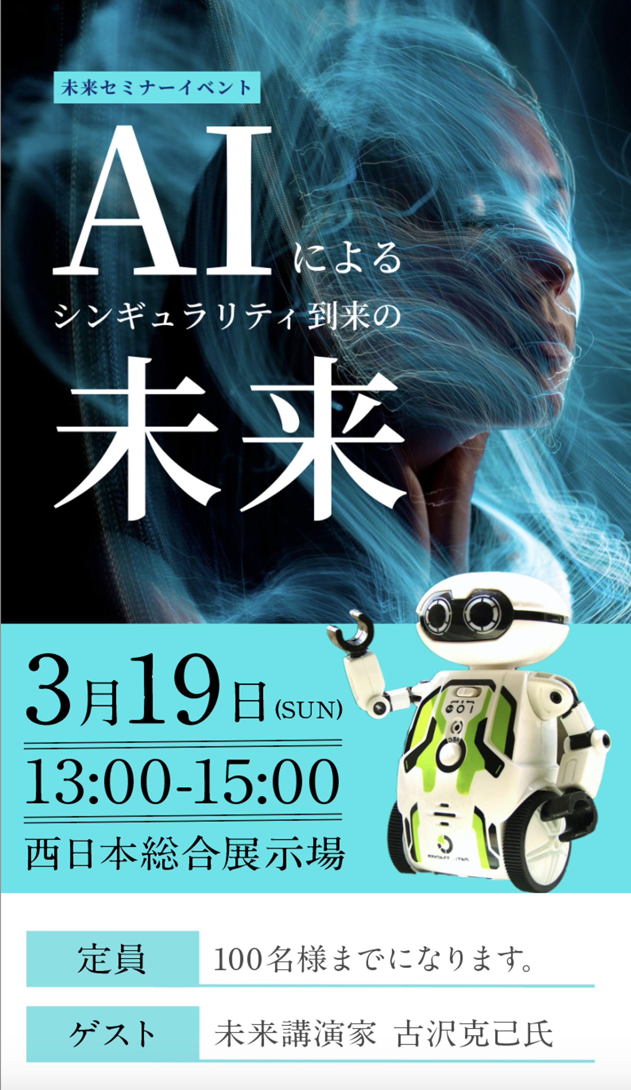 未来セミナー-1