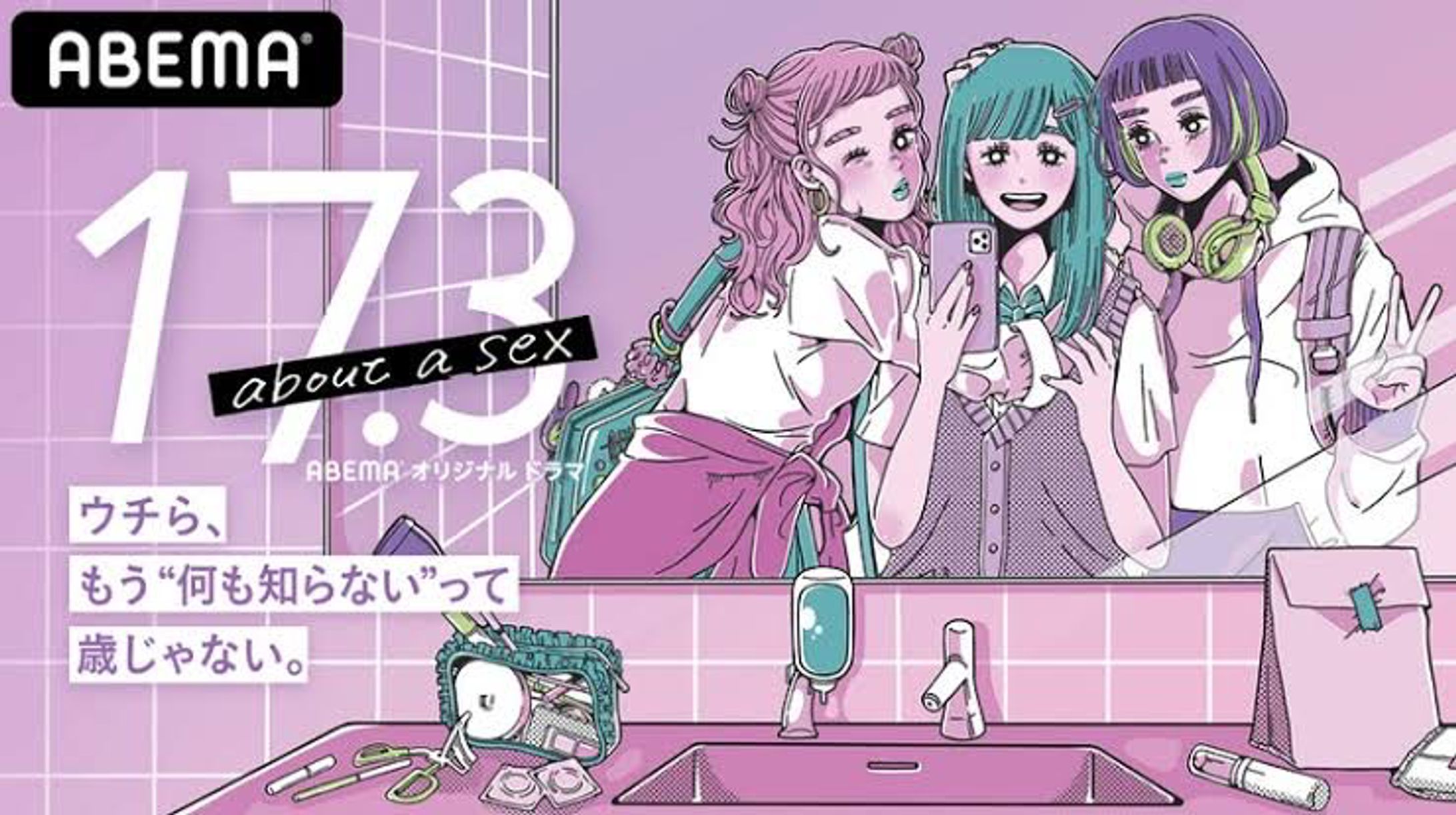 ドラマ◆17.3 about a sex-1