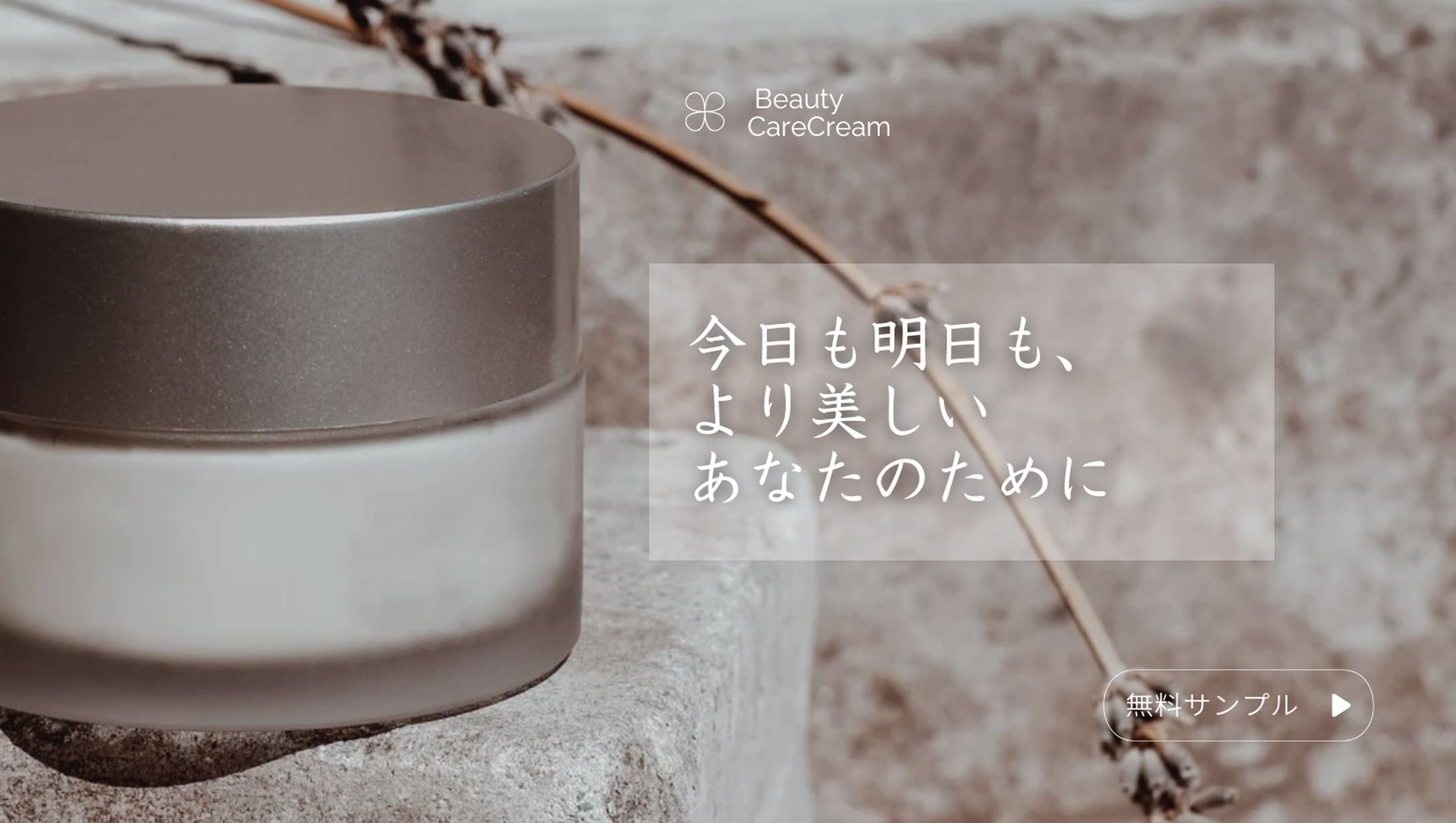 バナー：スキンケア　保湿クリーム-1