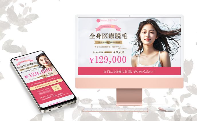 医療脱毛　LP