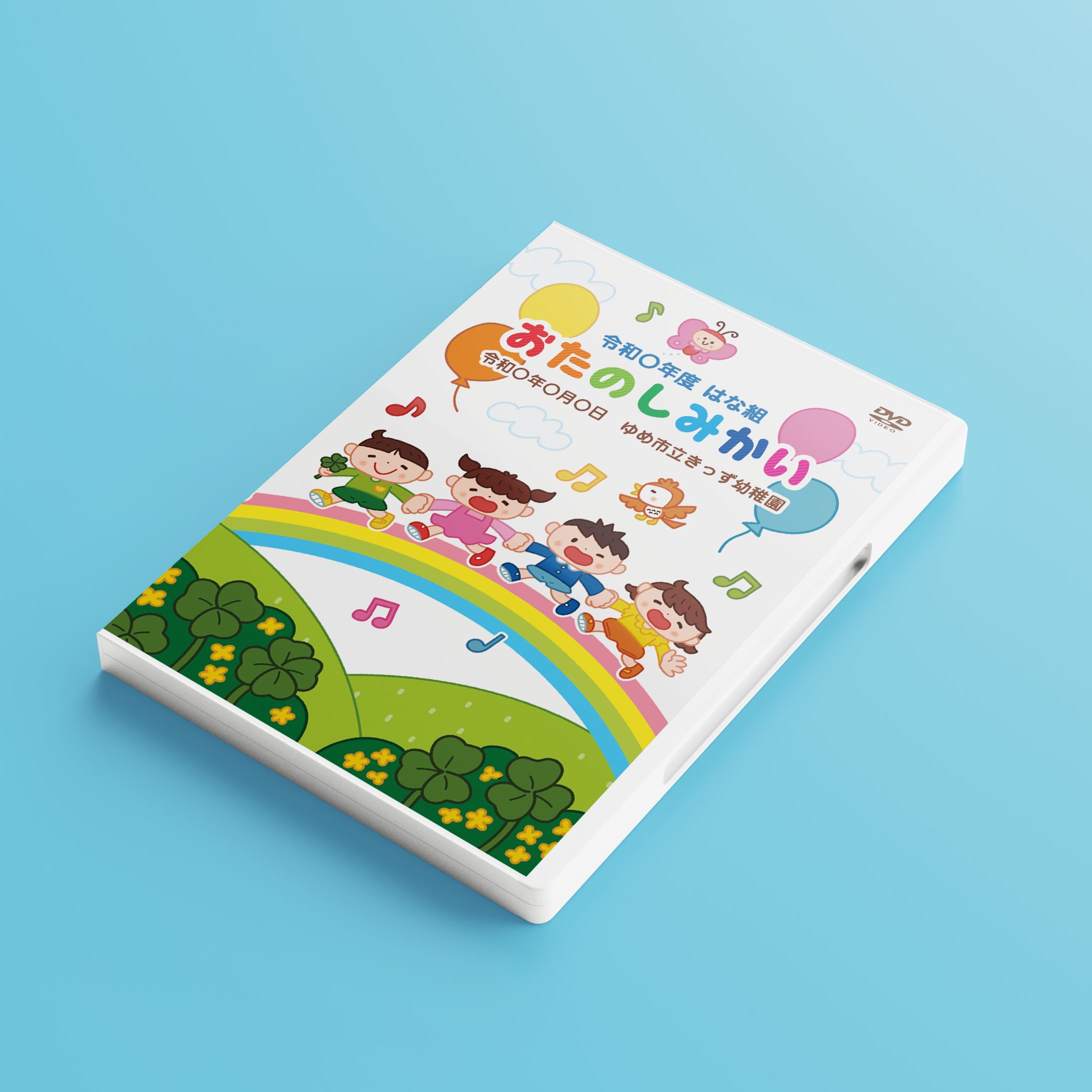 幼稚園DVD② パッケージイラスト｜お仕事-1