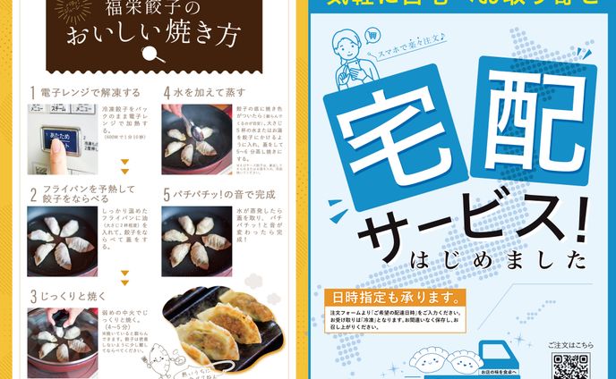 餃子店様サービス紹介フライヤー