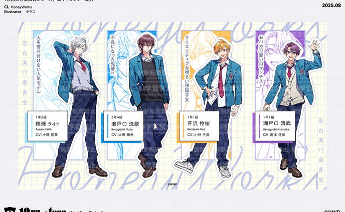 HoneyWorks様「告白実行委員会 新キャラクター紹介」