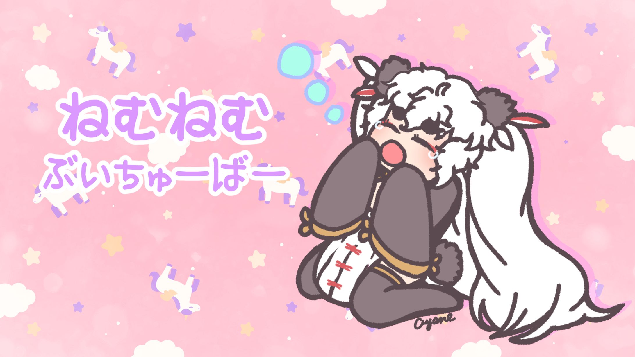 ねむねむAyane-1