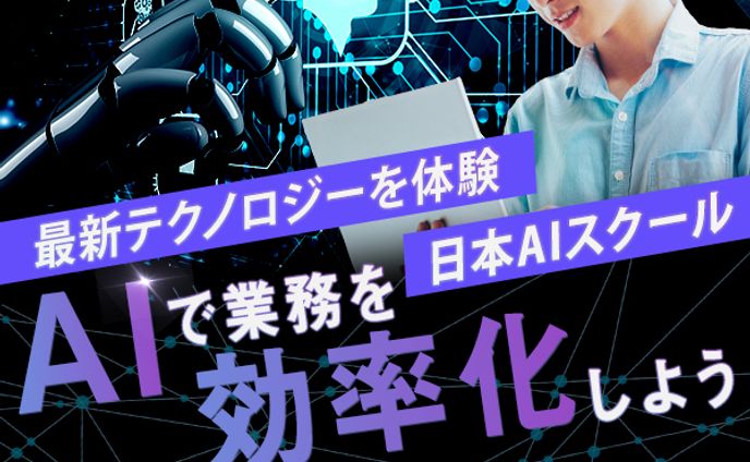 バナー：AIツール・サービスの利用促進 