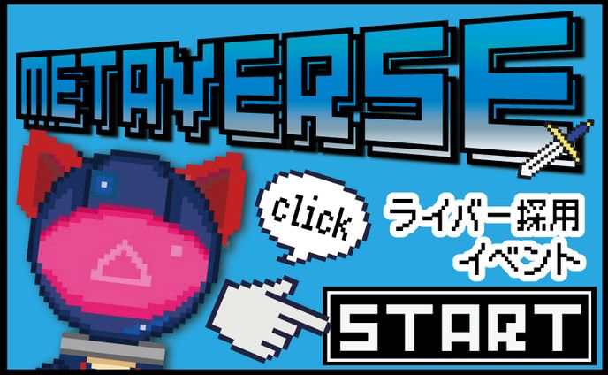 metaverseバナー