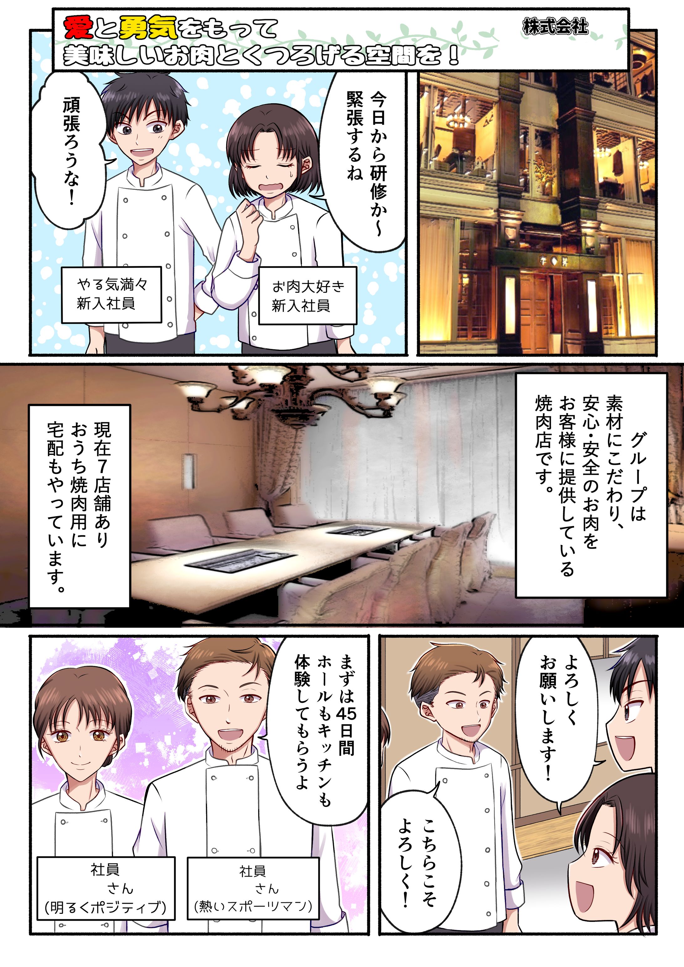 制作実績:求人用漫画-1