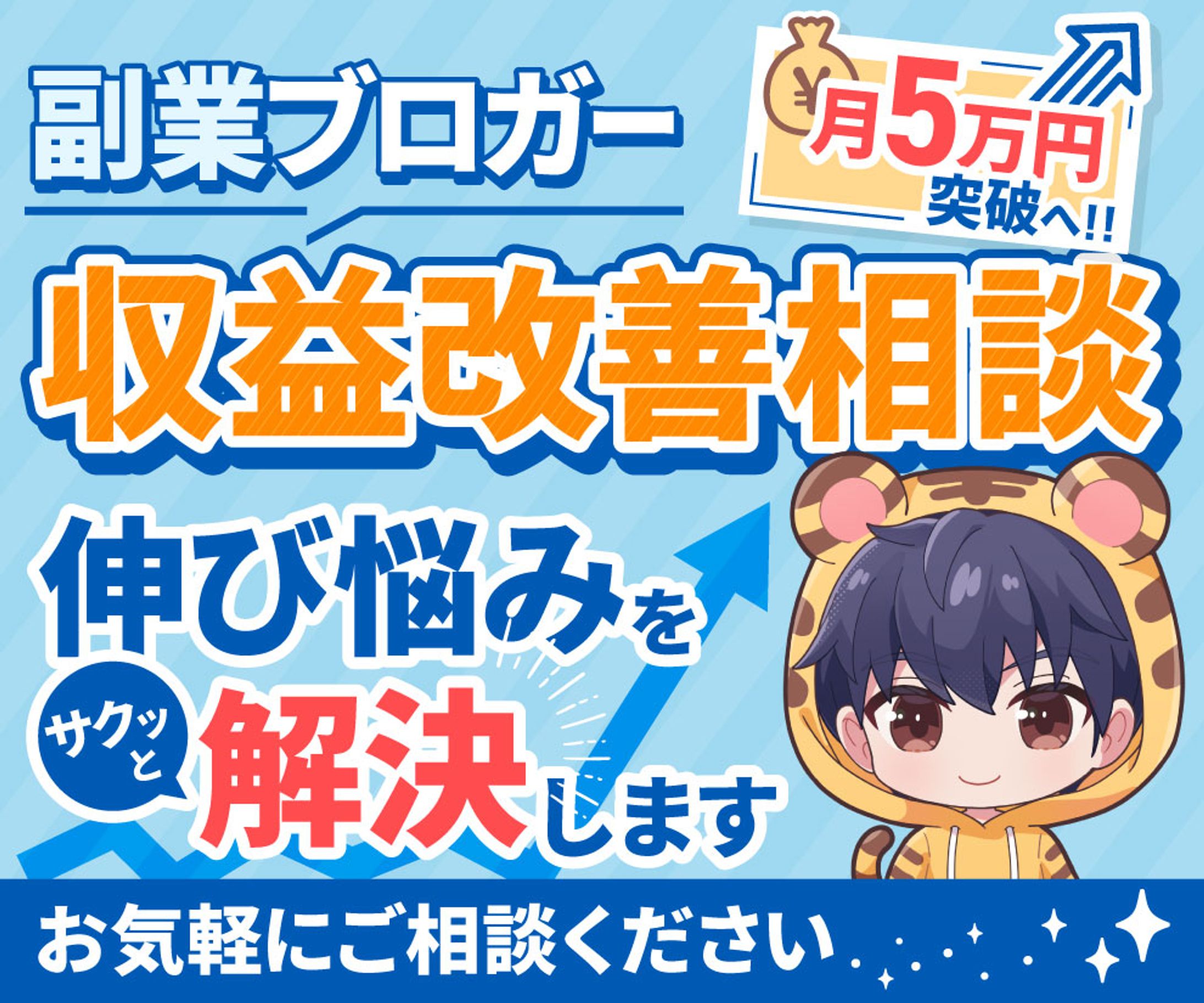 副業ブロガー向け収益改善 相談　サムネ　はろ様-1