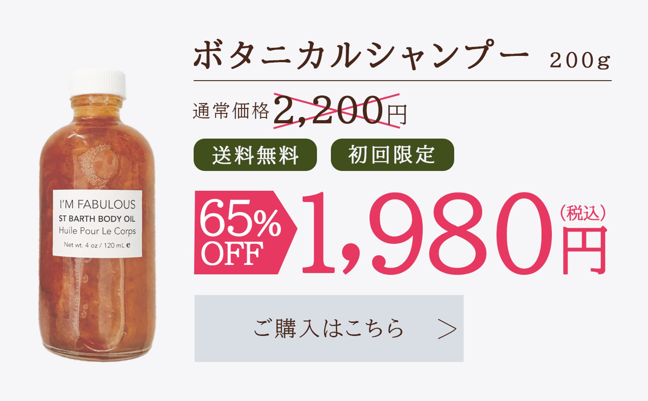 【架空バナー】ボタニカルシャンプー広告-1