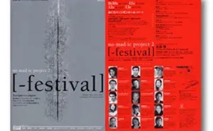 パンフレット「金森穣no・mad・ic project2『-festival』」