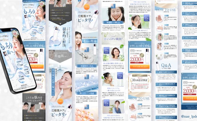 【LP】美容商材LP