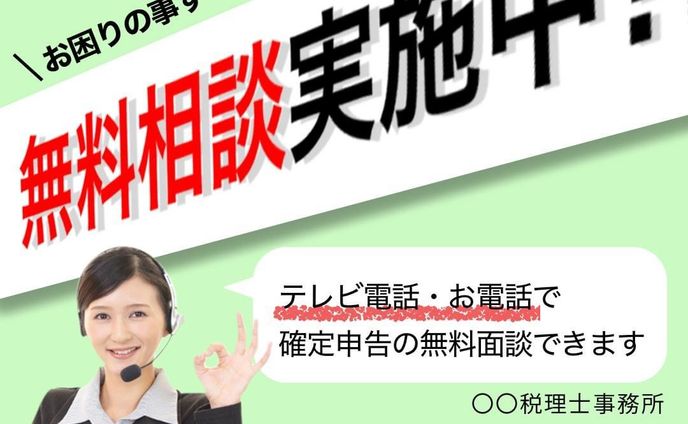 無料相談のバナーデザイン