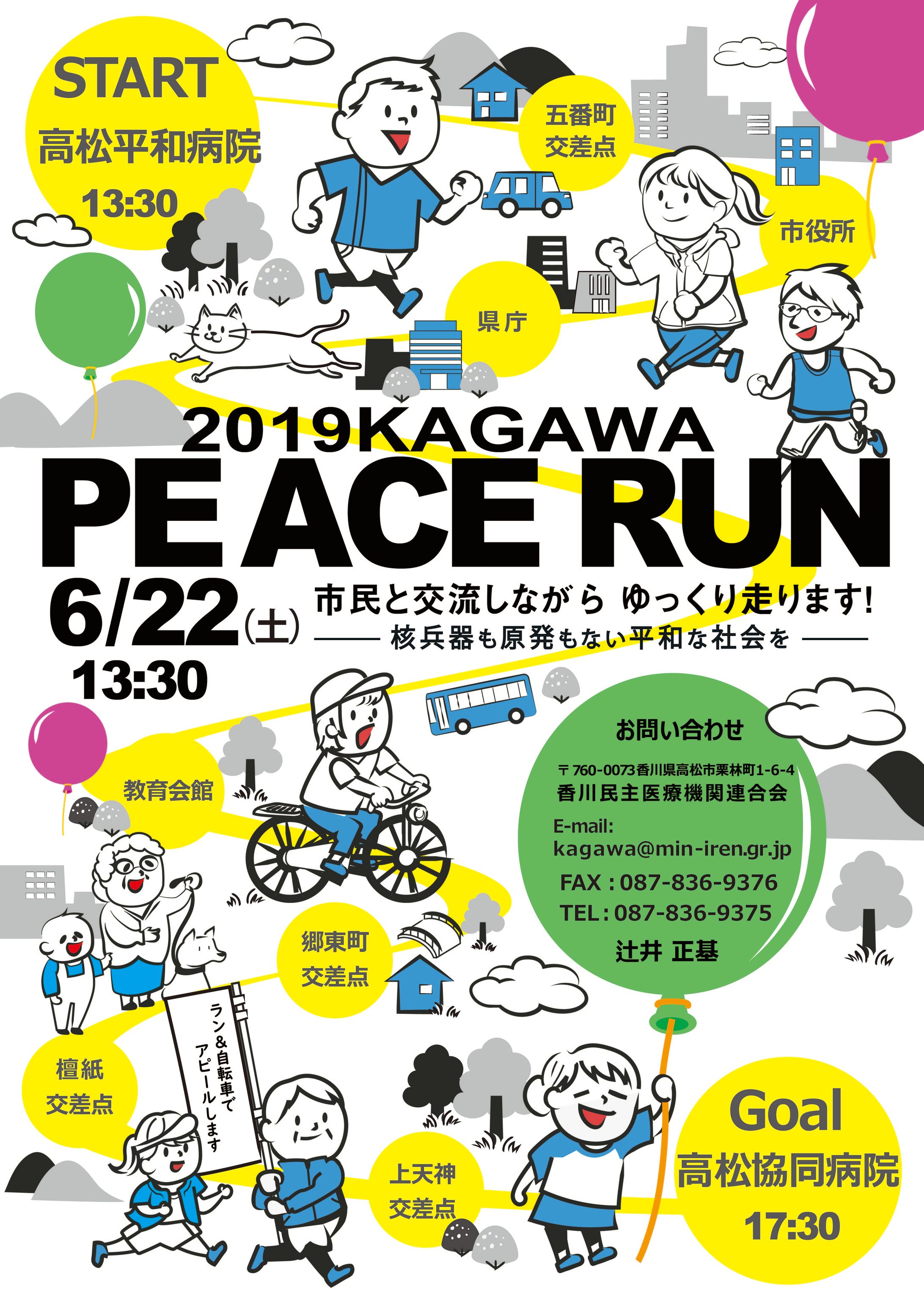 ピースラン香川　ポスターデザイン-1