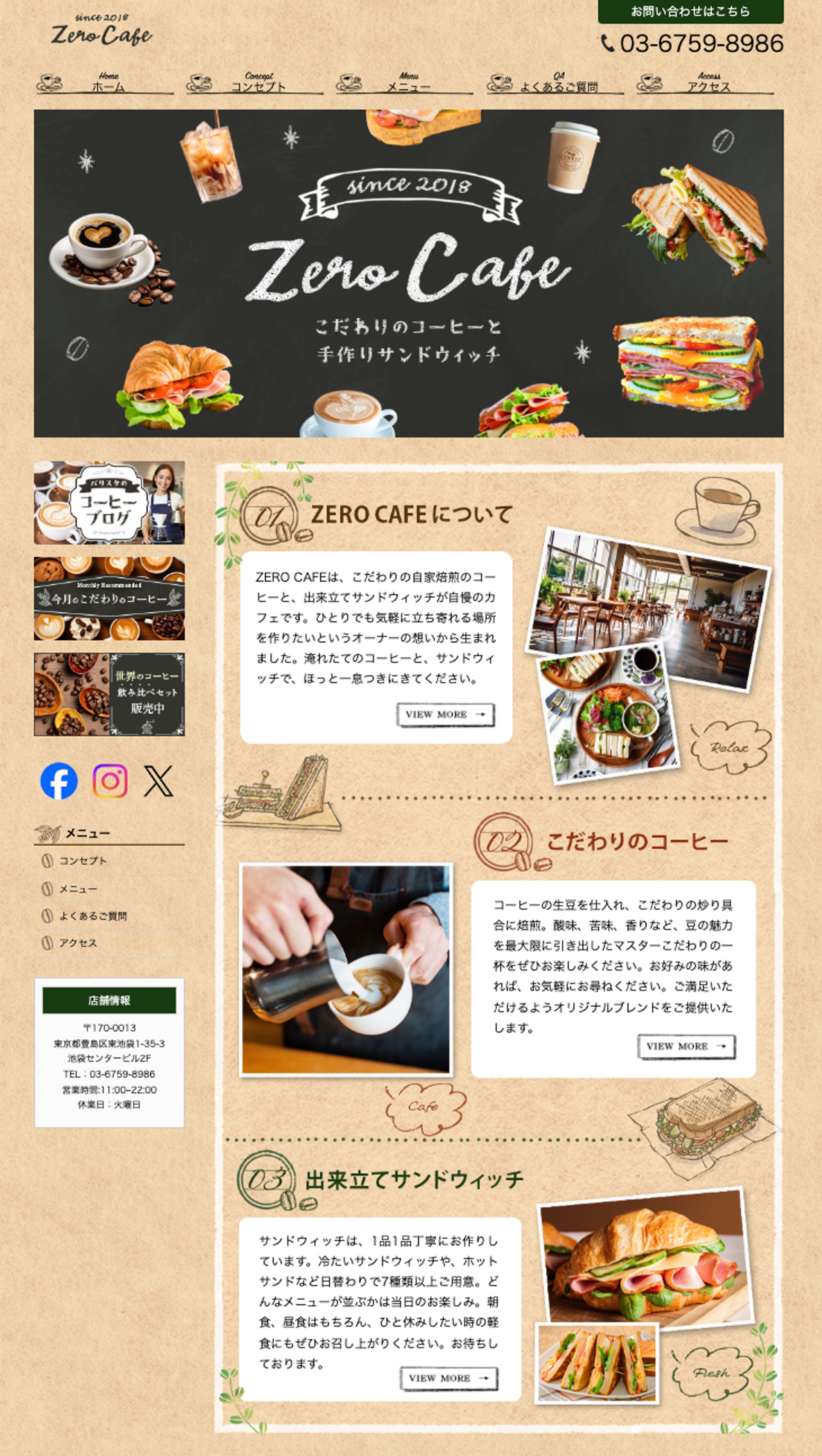 HP：サンドウィッチ専門カフェのホームページ-1