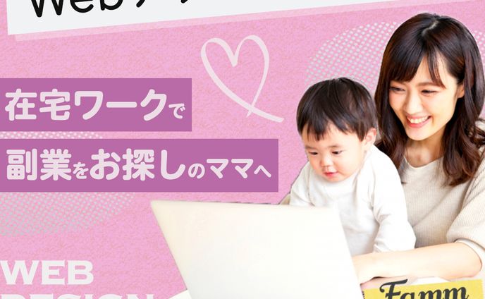 famm様_案件バナー１