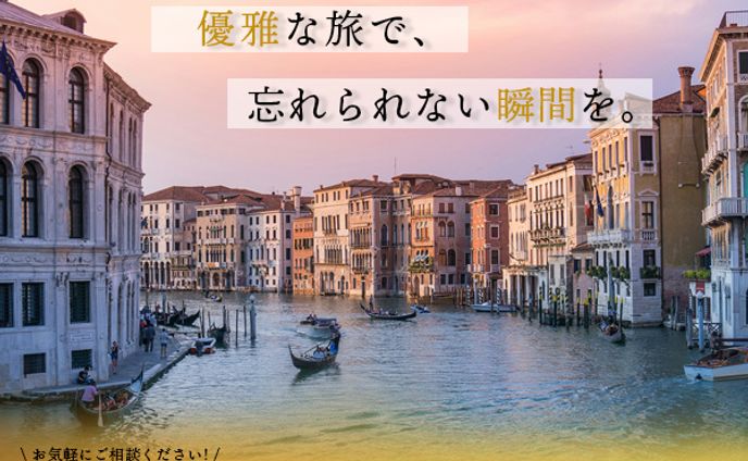 【架空バナー】オーダーメイド旅行