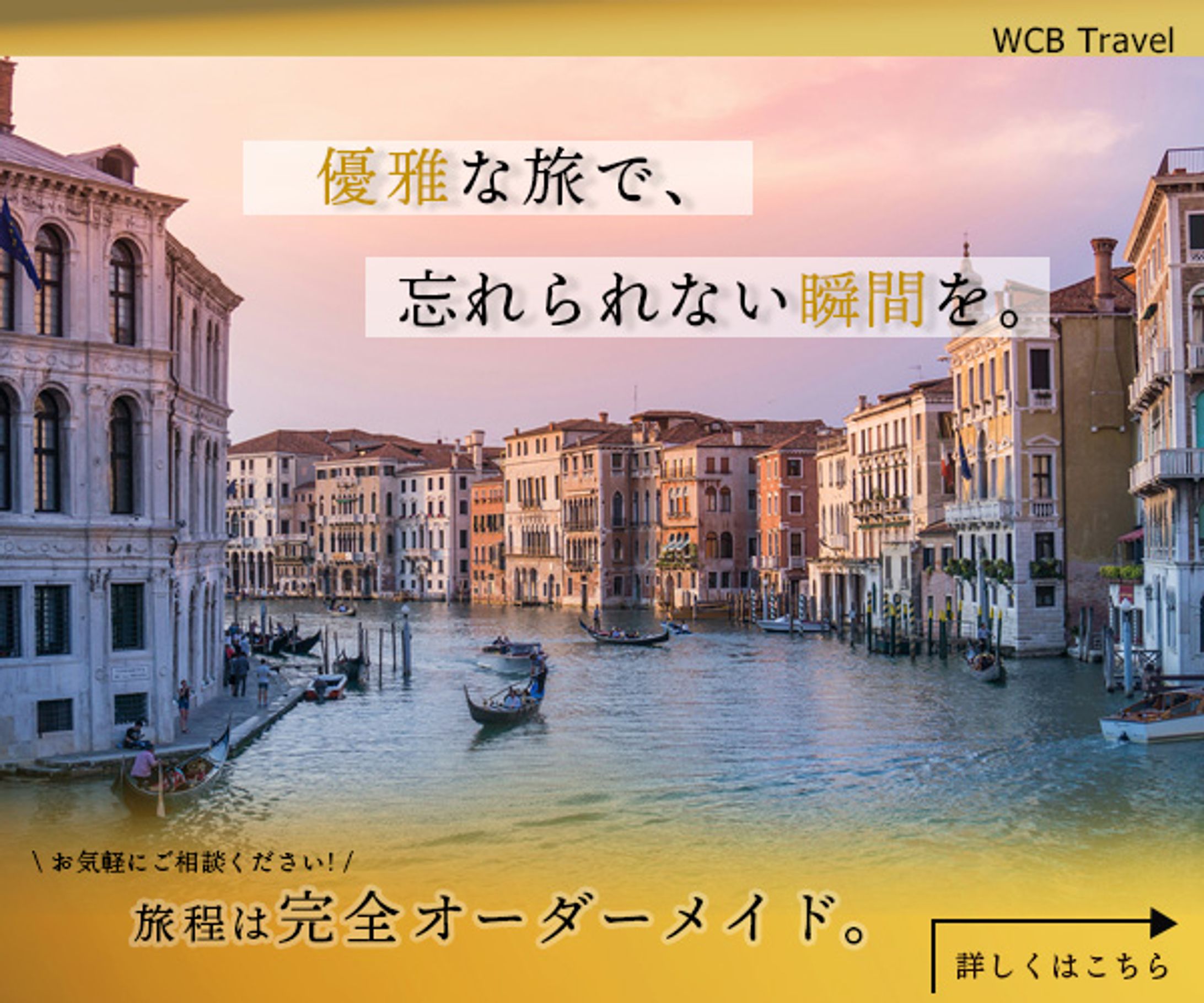 【架空バナー】オーダーメイド旅行-1