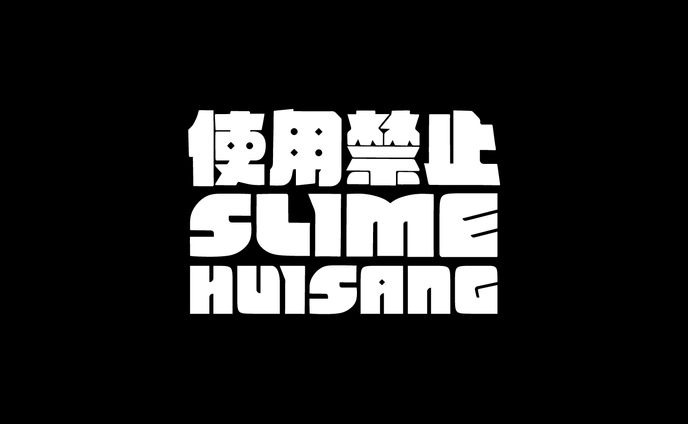 2025｜輝桑浮水印 委託