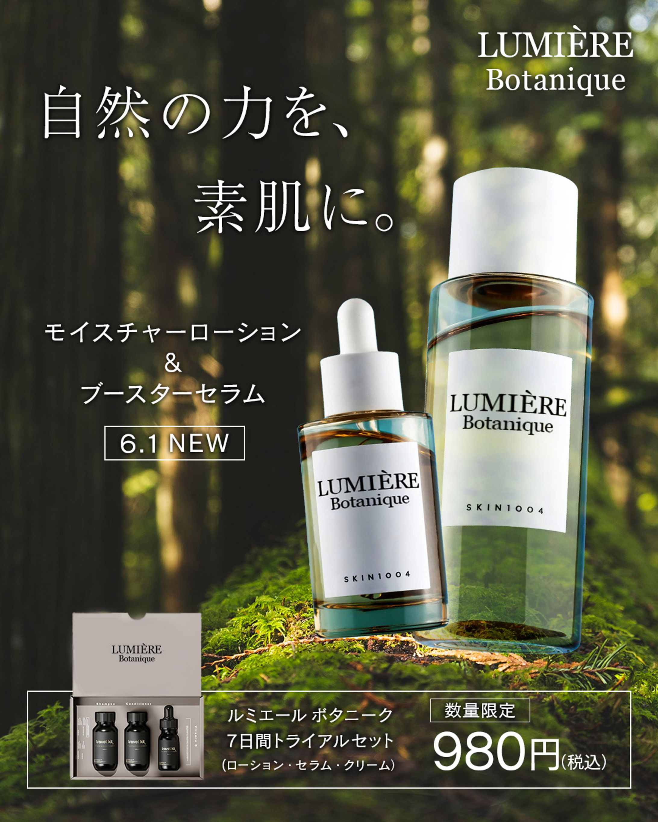 スキンケアブランド発売告知_架空バナー-1